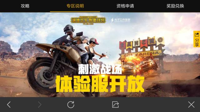 刺激战场新版体验服怎么申请_刺激战场新版体验服申请资格