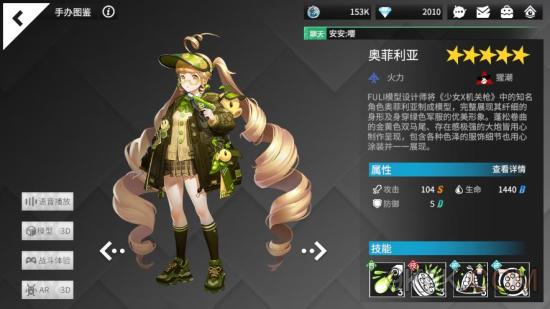 高能手办团奥菲利亚怎么样(奥菲利亚技能介绍)