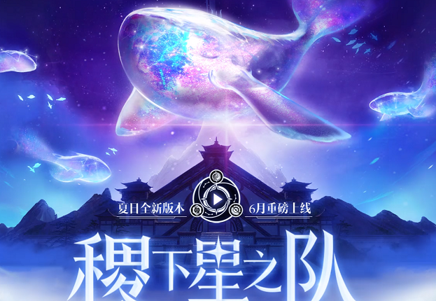 王者荣耀稷下星之队是什么(王者荣耀稷下星之队队名成员介绍)