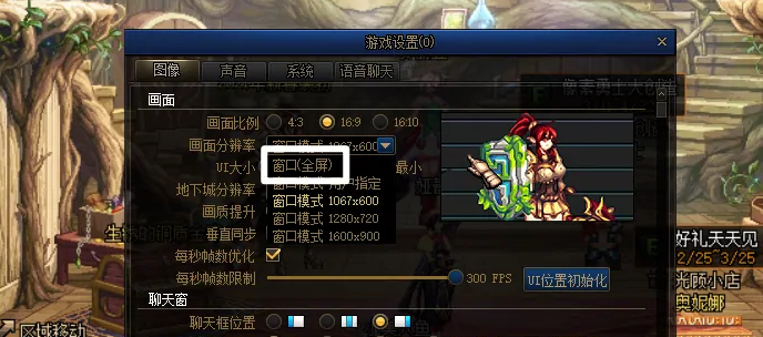 dnf全屏设置方法