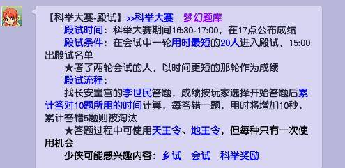 梦幻西游科举考官