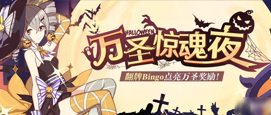 崩坏3万圣节活动有哪些(2020万圣节活动内容汇总)
