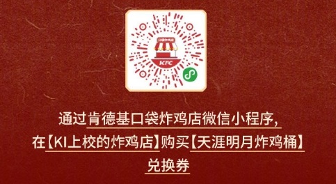 天涯明月刀手游肯德基兑换码怎么用(肯德基兑换码使用方法)