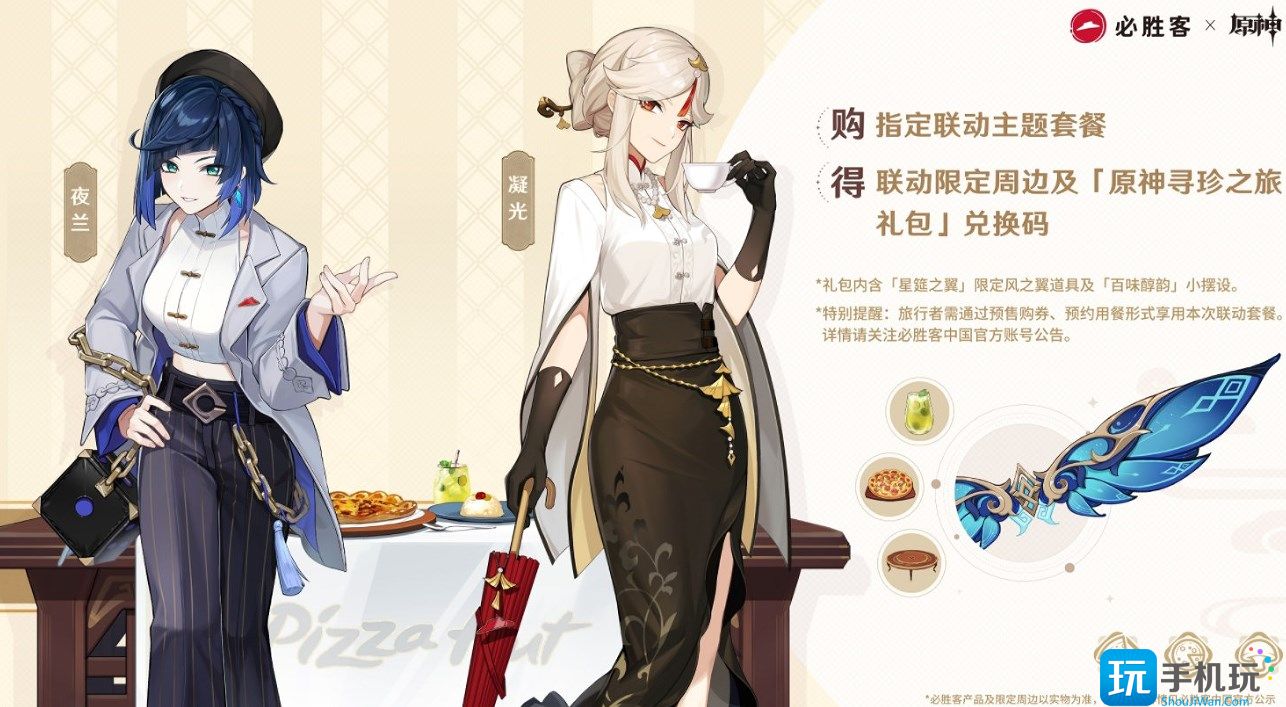原神必胜客联动风之翼如何获得(联动风之翼星筵之翼获取方法)