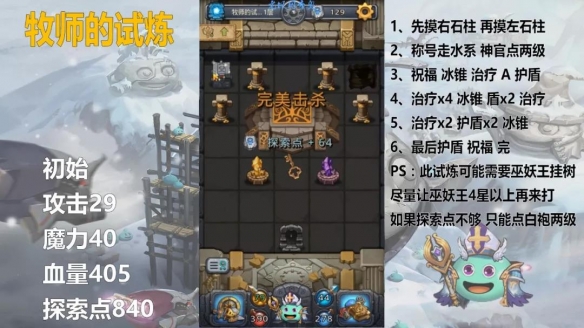牧师冈布奥试炼攻略