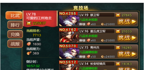 全民三国大战竞技场怎么打(全民三国大战竞技场打法攻略)