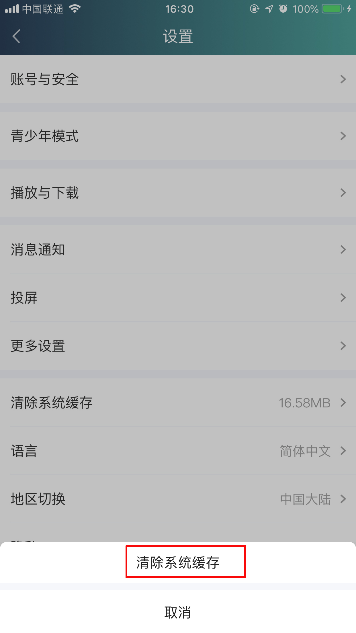 手机爱奇艺怎么清除缓存？