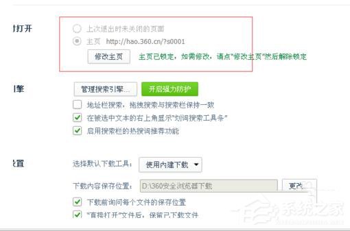Win7系统IE打开不是主页怎么解决？