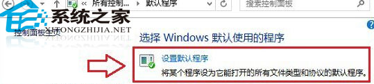  Windows8系统怎么设置默认浏览器