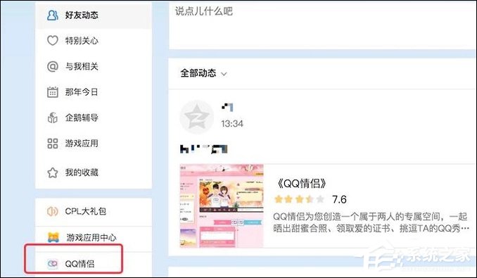 QQ情侣空间怎么解除关系？怎么关闭QQ情侣空间？