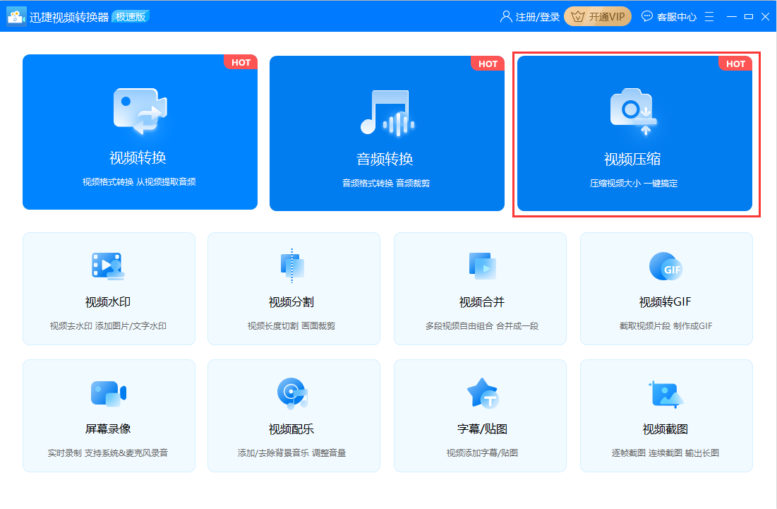 怎么快速完成视频压缩