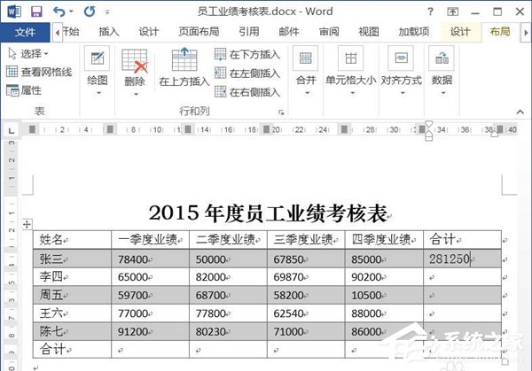 Word文档怎么使用求和功能？Word文档使用求和教程