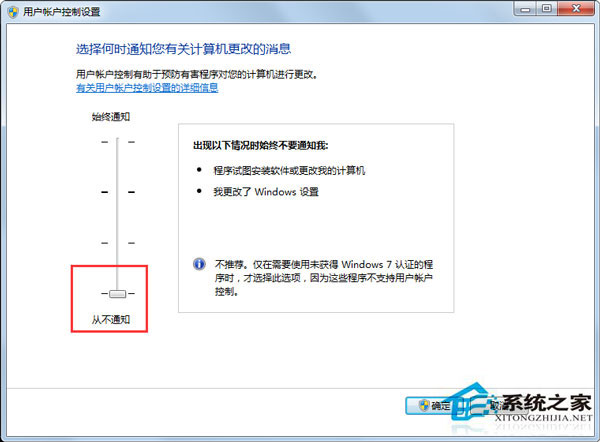 Win7系统怎么关闭用户账户控制设置？