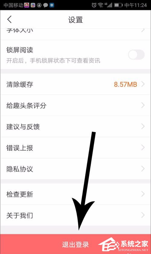 趣头条怎么解绑微信？趣头条解绑微信的方法