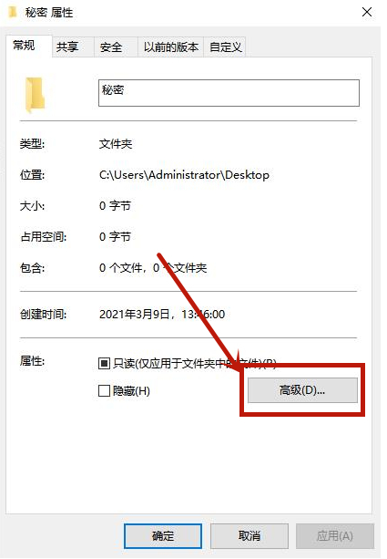 Win10文件夹怎么设置密码？