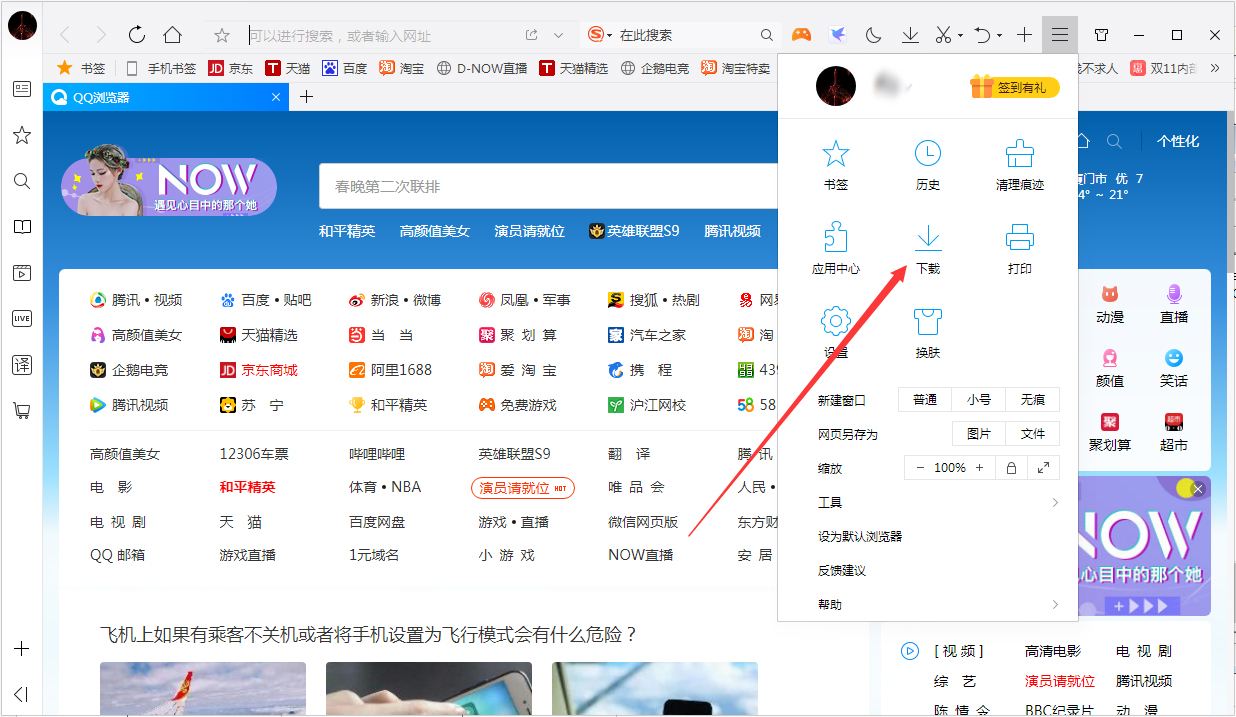 怎么打开QQ浏览器中的下载管理器？