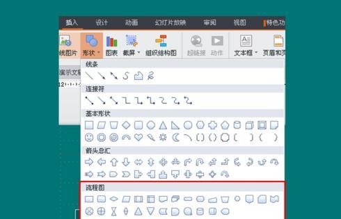 WPS演示制作流程图的操作方法详细教学