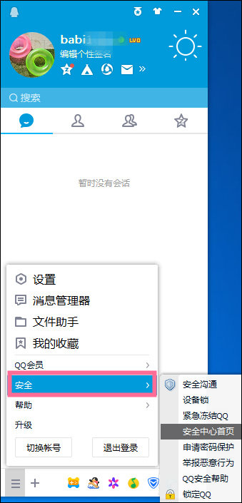 新QQ怎么设置密保问题？QQ密保设置方法介绍
