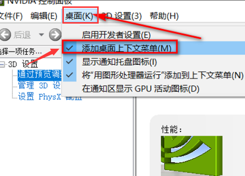 Win10怎么桌面显示nvidia控制面板？