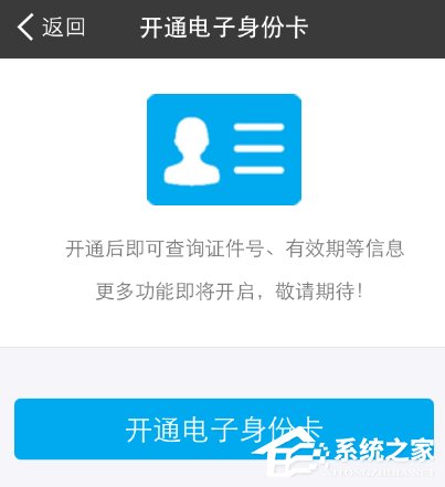 怎么使用支付宝办理电子身份证 支付宝办理电子身份证方法