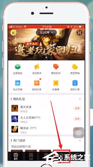 掌上道聚城怎么添加好友？掌上道聚城添加好友的方法