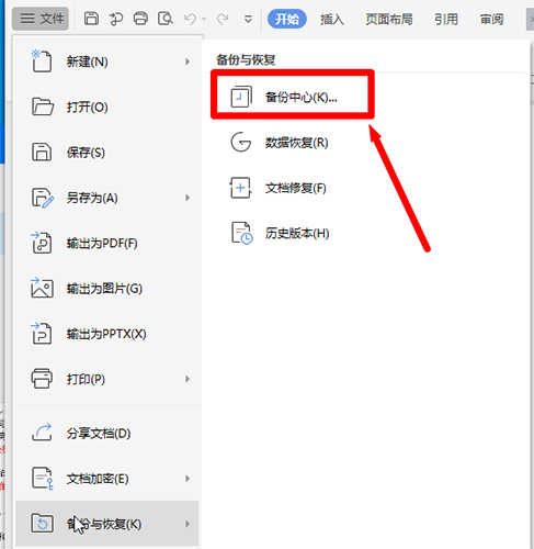 WPS怎么设置自动保存？