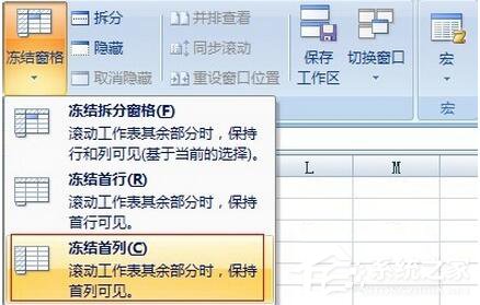 Excel2007怎么冻结窗口？