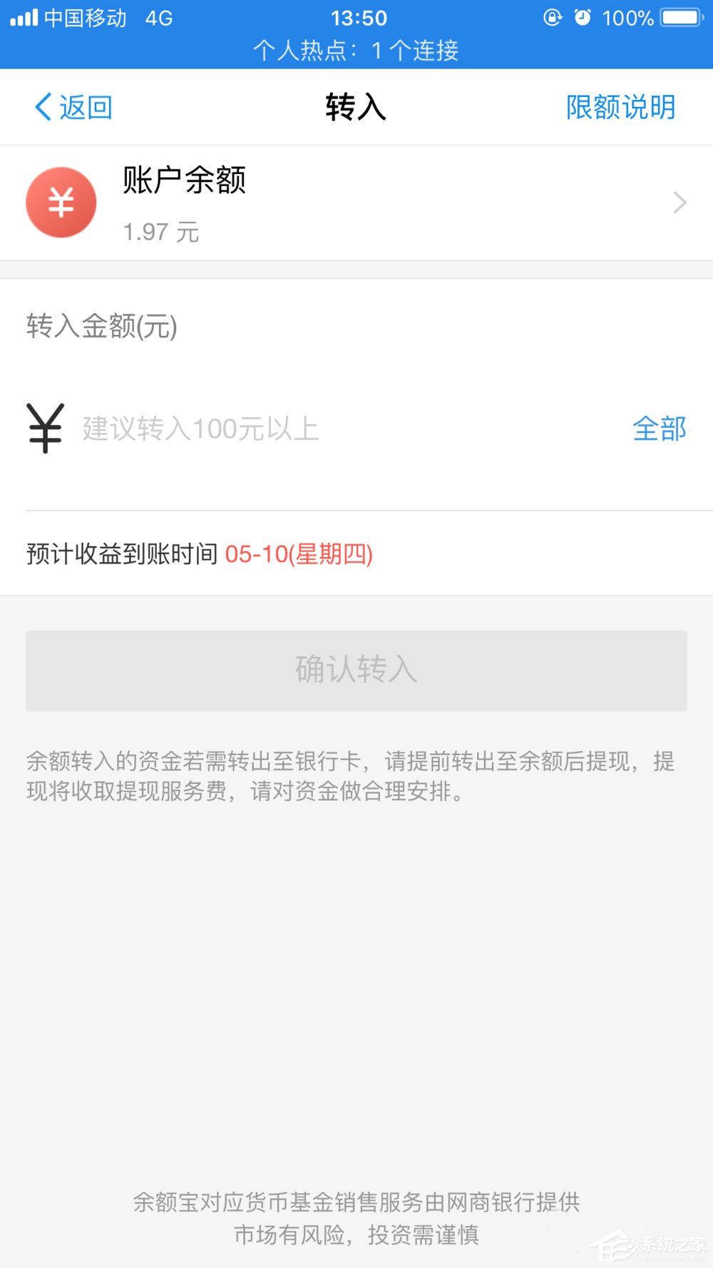 余额宝怎么进行升级 新版余额宝升级方法