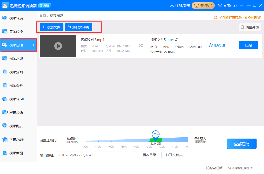 怎么快速完成视频压缩