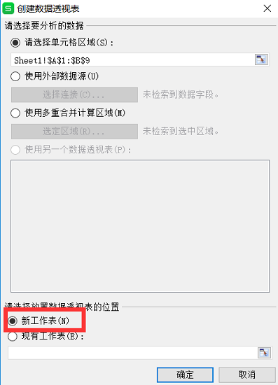 WPS怎么制作数据透视表？