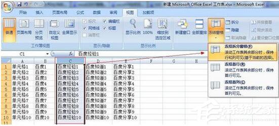 Excel2007怎么冻结窗口？