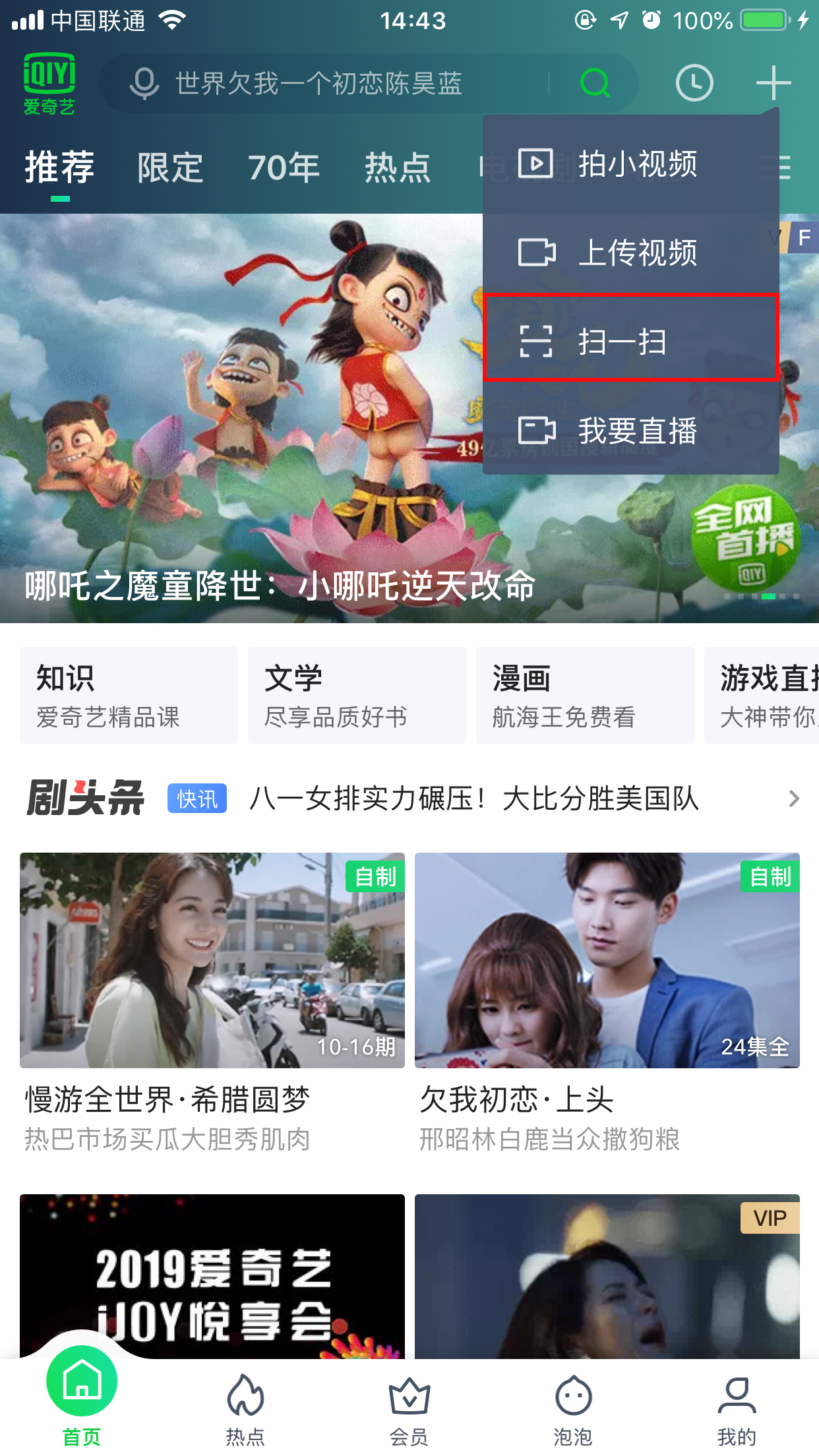 爱奇艺二维码在哪里？