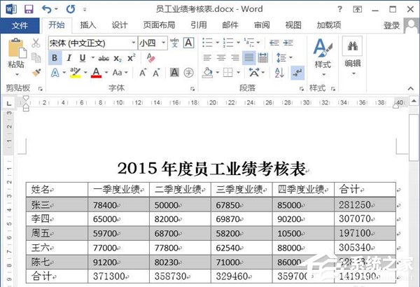 Word文档怎么使用求和功能？Word文档使用求和教程