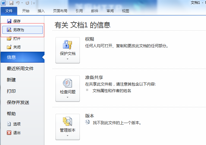 Office 2010怎么把Word转换成PDF格式