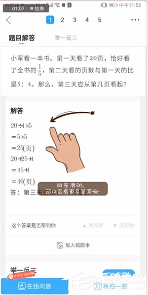 作业帮怎么使用拍照搜题功能？作业帮使用拍照搜题功能的方法