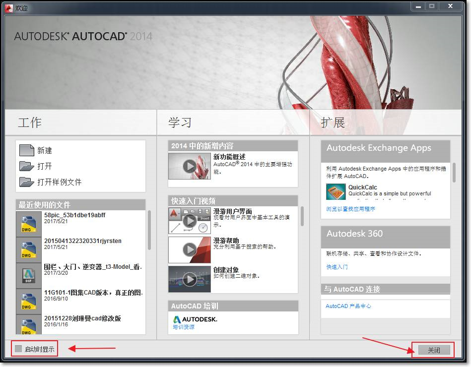 CAD 2014序列号和密钥怎么使用？怎么安装破解CAD 2014？