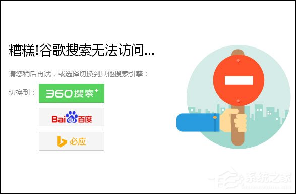 谷歌搜索打不开怎么处理？谷歌搜索无法访问怎么办？
