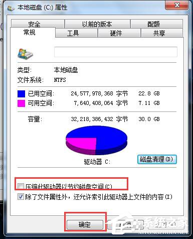 Win7系统C盘满了怎么清理？