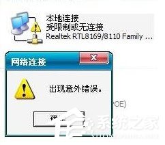 如果本地连接受限或无连接的解决方法