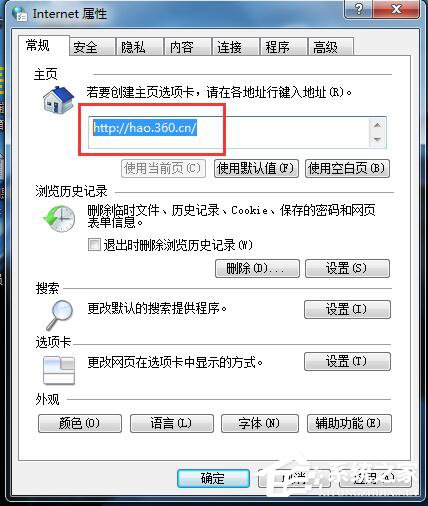 Win7系统IE打开不是主页怎么解决？