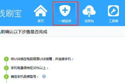 怎么使用线刷宝刷机 使用线刷宝进行刷机的教程