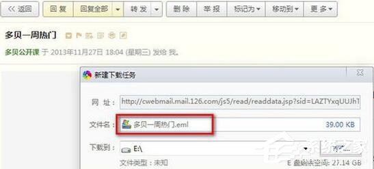 EML文件怎么打开？EML文件打开方法