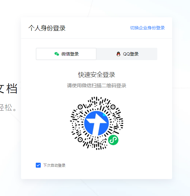 腾讯文档网页版入口