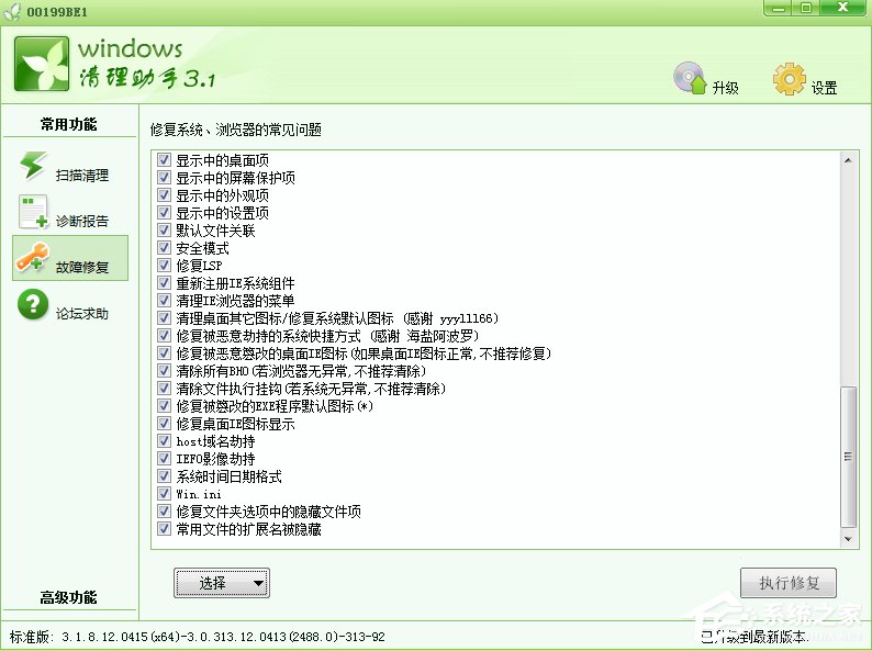 Windows7怎么解决appcrash问题？