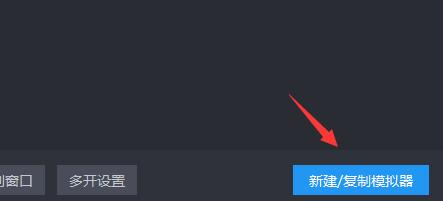 雷电模拟器怎么多开同一个游戏？