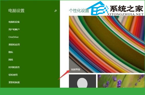  Windows10怎么设置锁屏壁纸