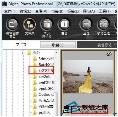 CR2文件怎么打开？Win7 CR2文件打开方法