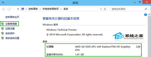  Win10系统下查看电脑配置的方法