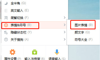搜狗输入法怎么打字生成表情包？