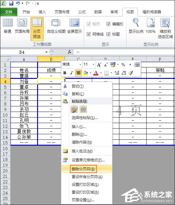 Excel怎么设置分页符？Excel分页符怎么删除？